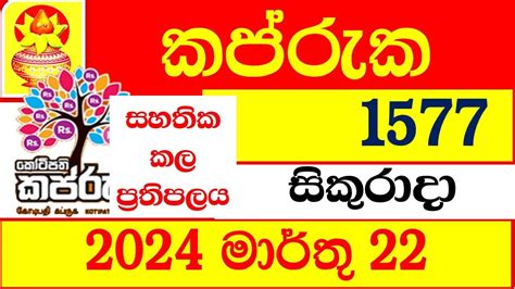 Kotipathi Kapruka 21.